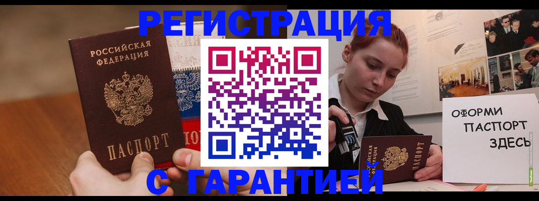 прописка иностранных граждан в Ейске