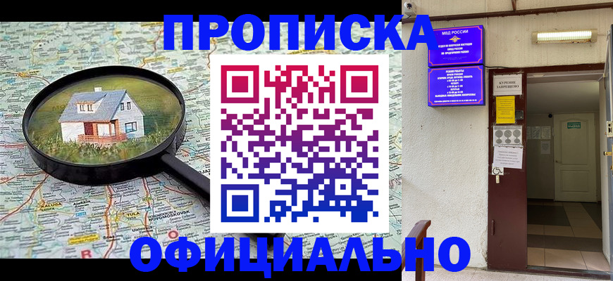 временная регистрация собственник в Ейске