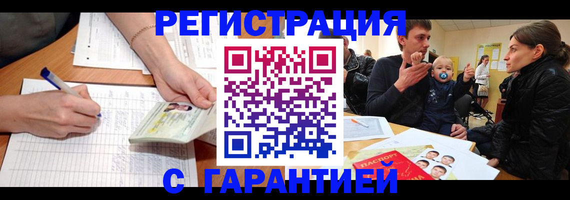 временная регистрация в Ейске