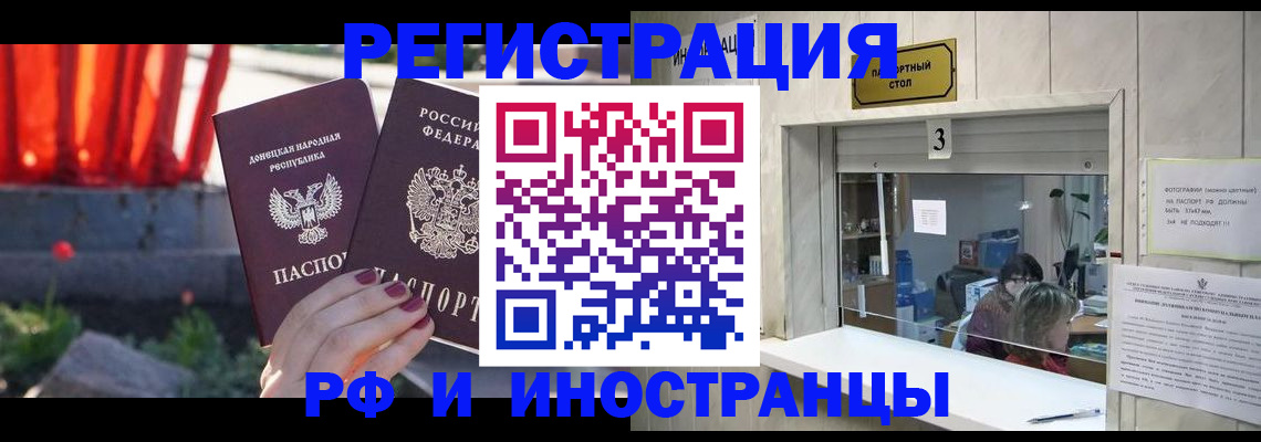 временная прописка в Ейске
