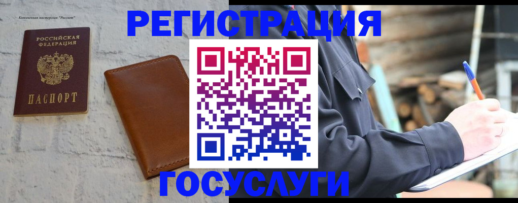 временная регистрация законно в Ейске