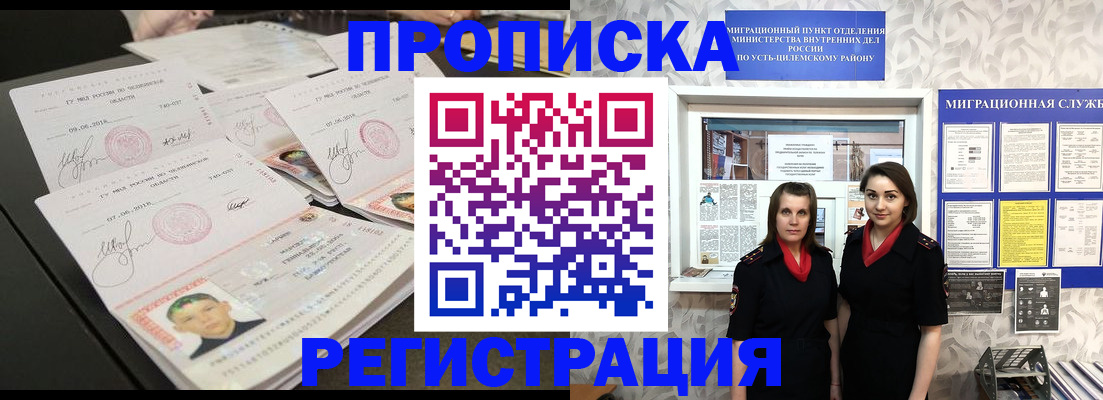 купить прописку в Ейске